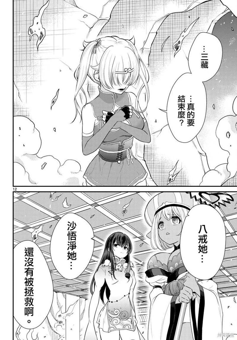 《烦恼西游记》第37话 第11页