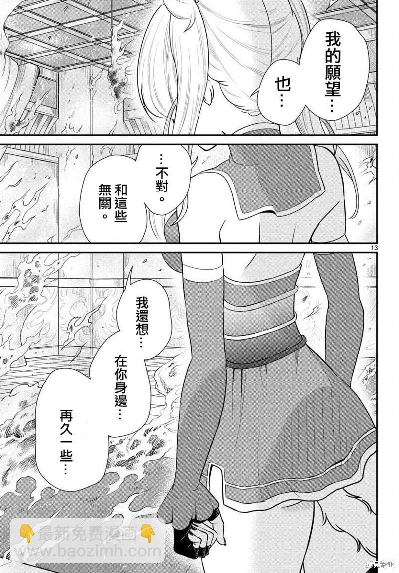《烦恼西游记》第37话 第12页