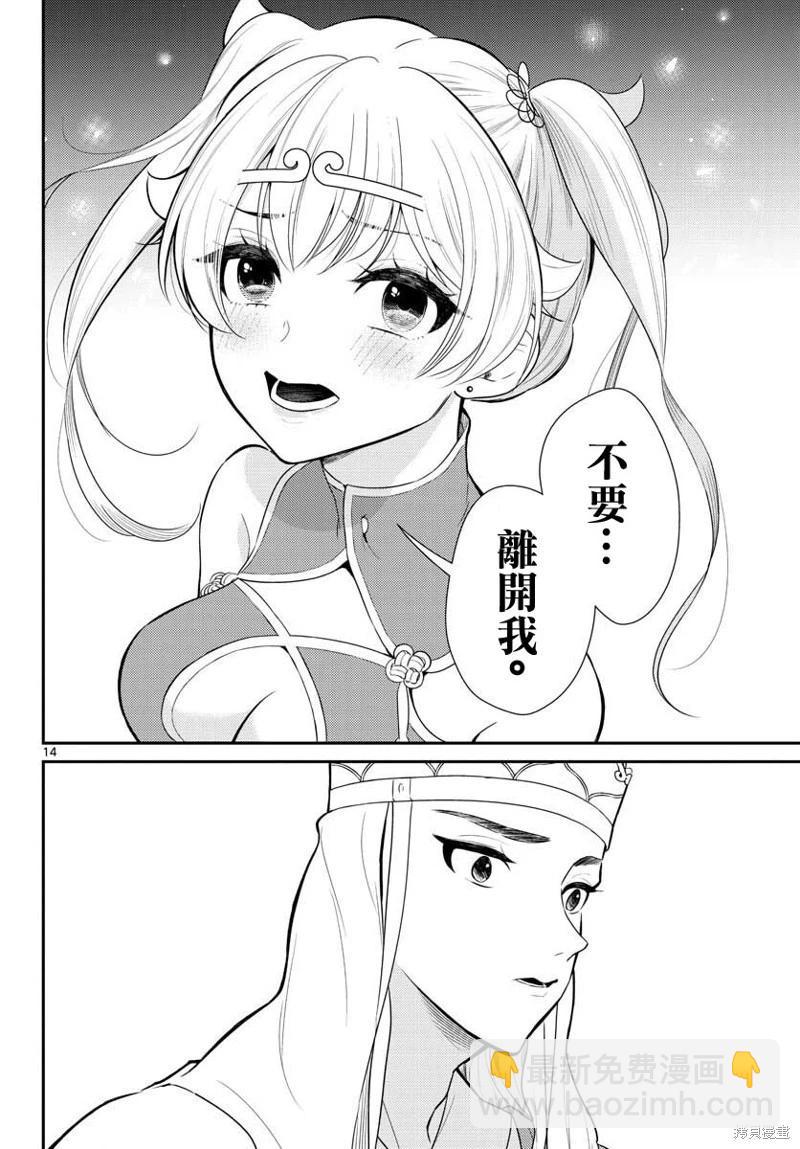 《烦恼西游记》第37话 第13页