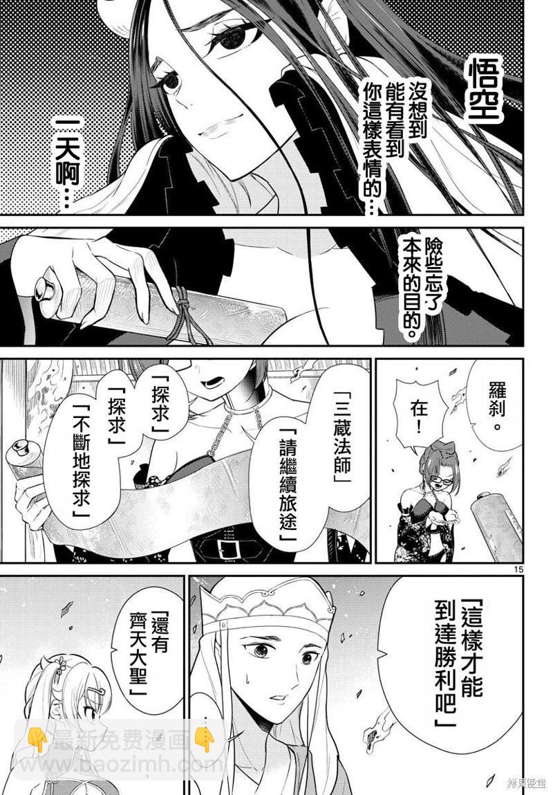 《烦恼西游记》第37话 第14页