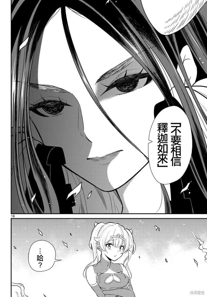 《烦恼西游记》第37话 第15页