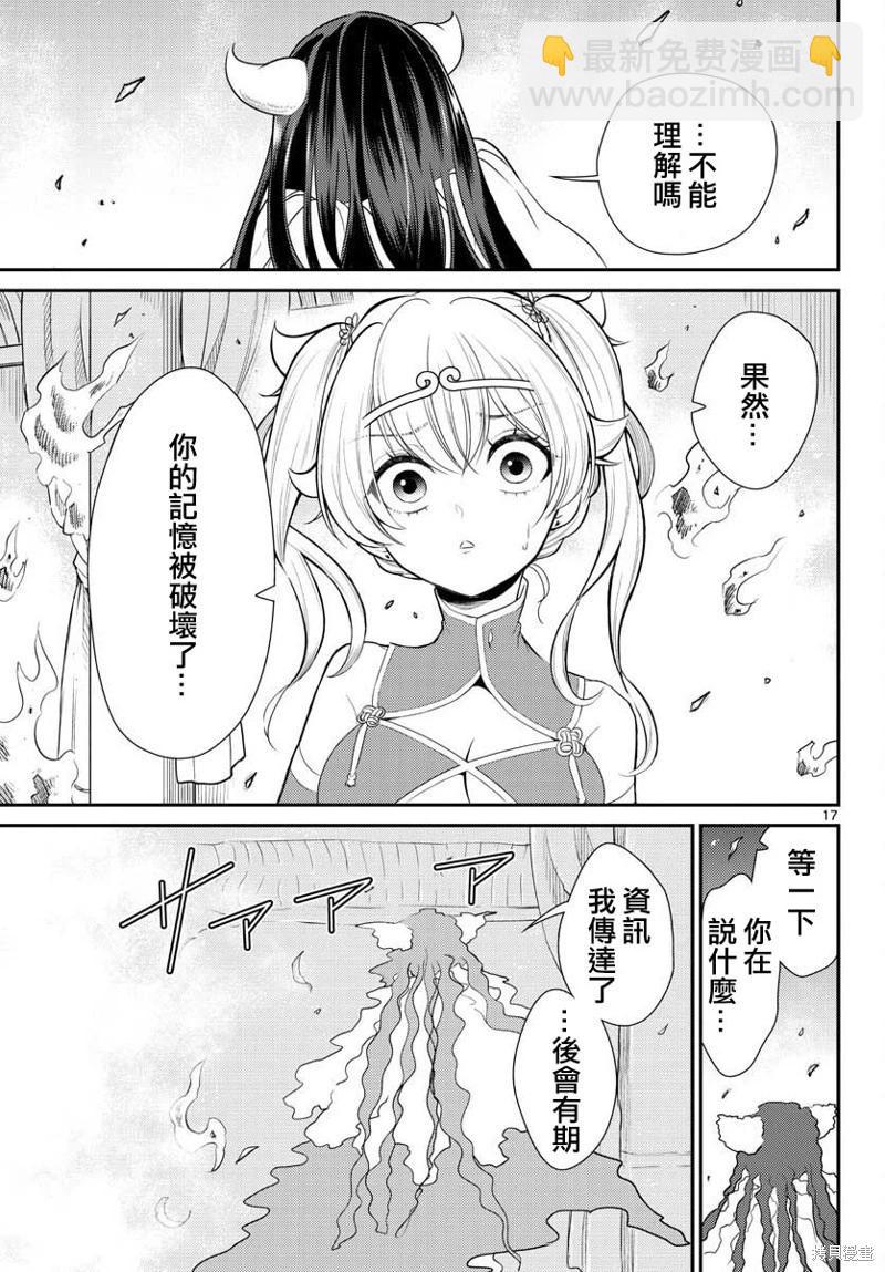 《烦恼西游记》第37话 第16页