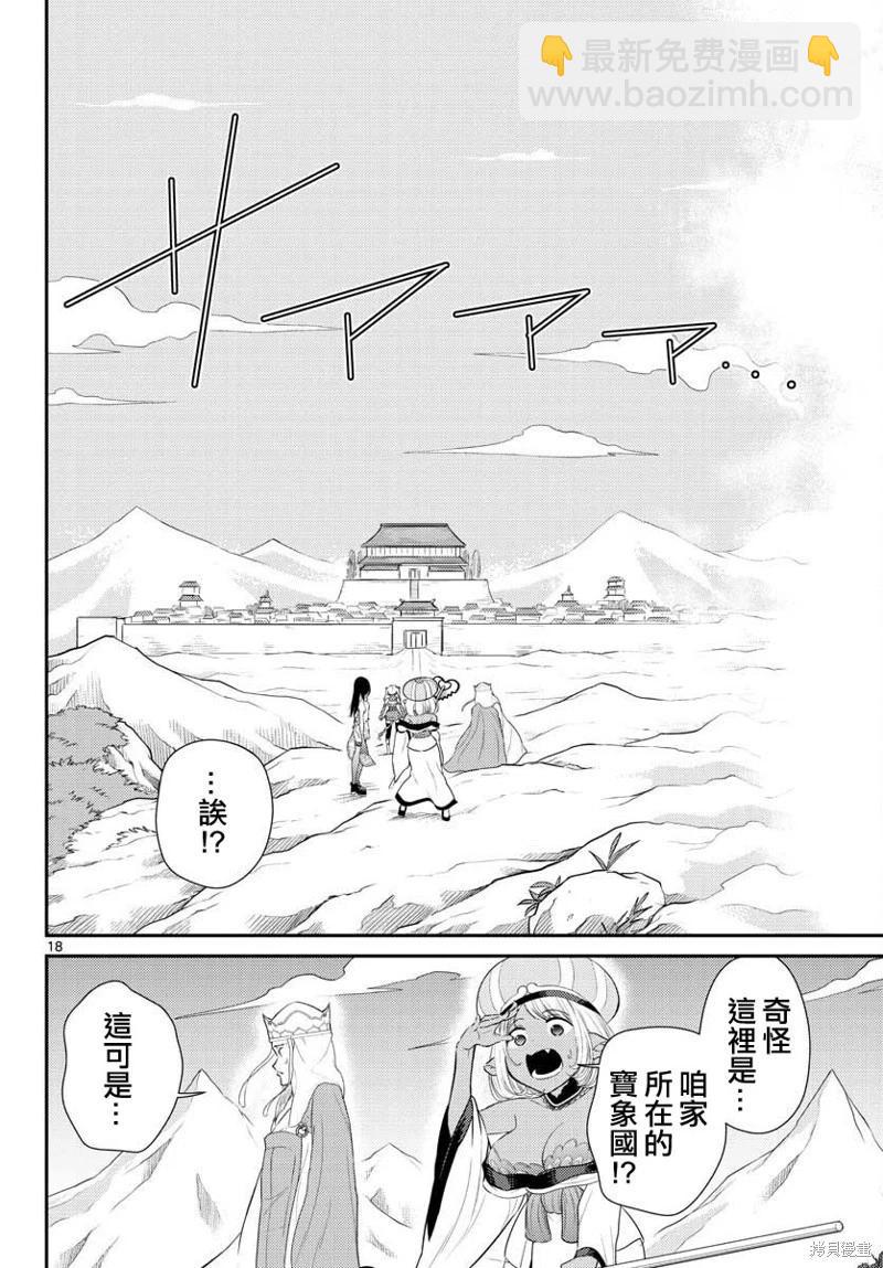《烦恼西游记》第37话 第17页