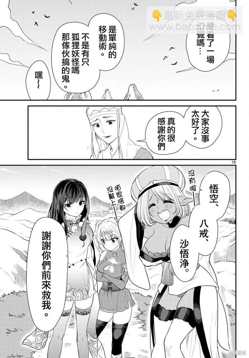《烦恼西游记》第37话 第18页