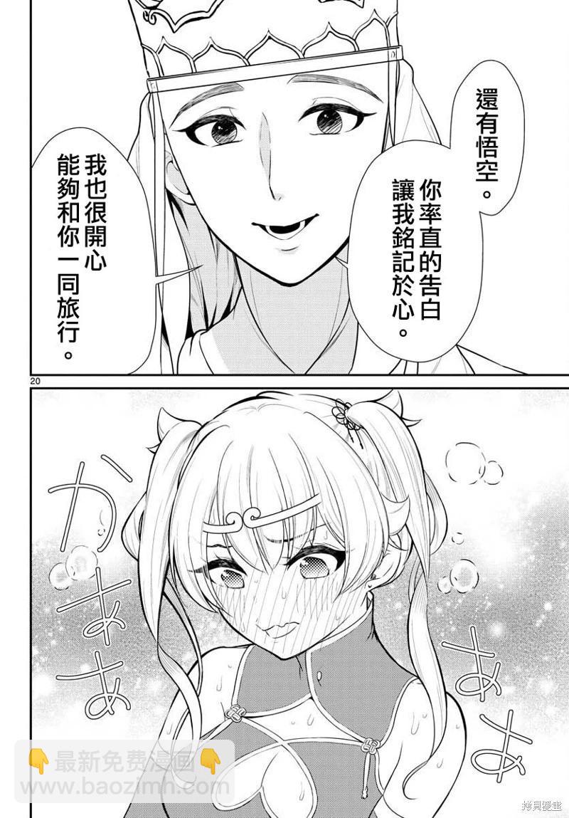 《烦恼西游记》第37话 第19页