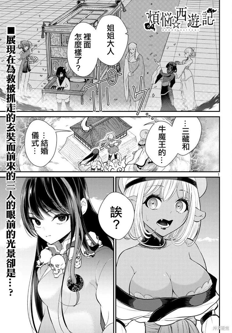 《烦恼西游记》第37话 第1页