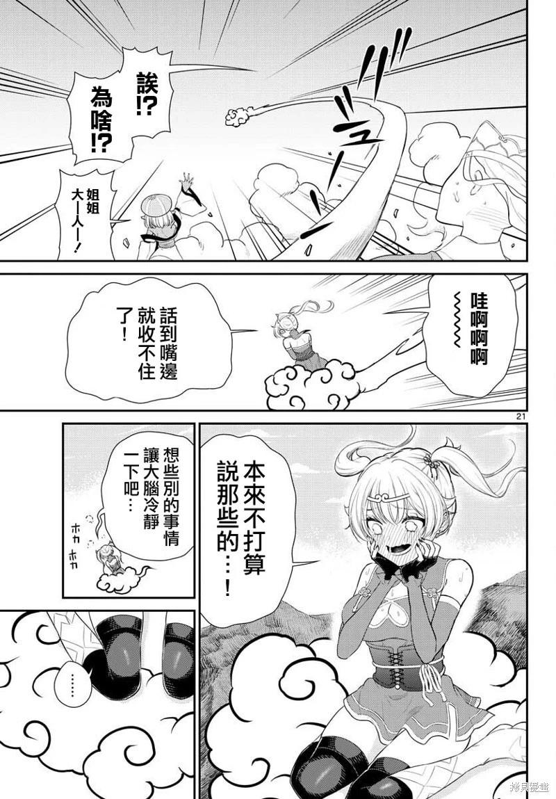 《烦恼西游记》第37话 第20页