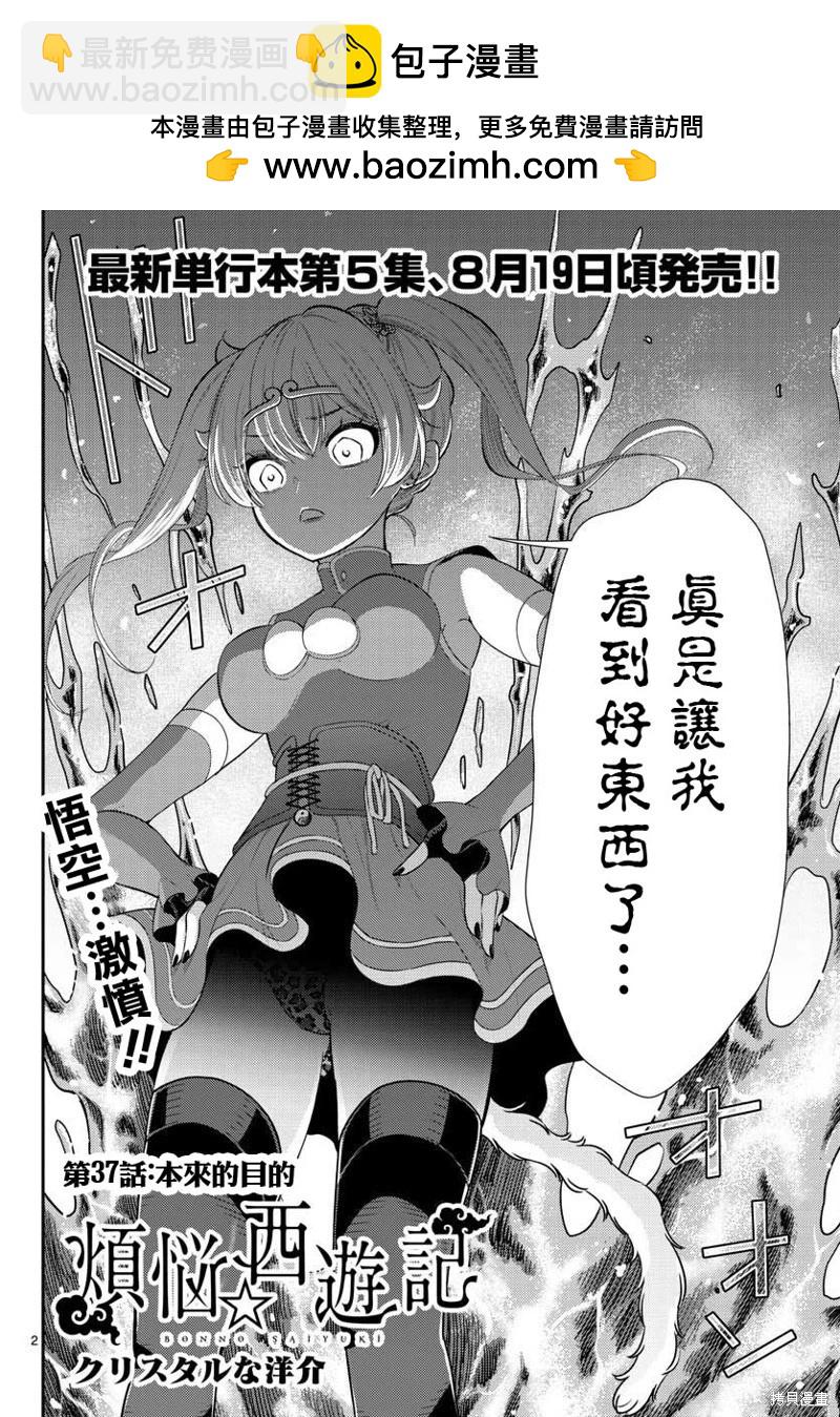 《烦恼西游记》第37话 第2页