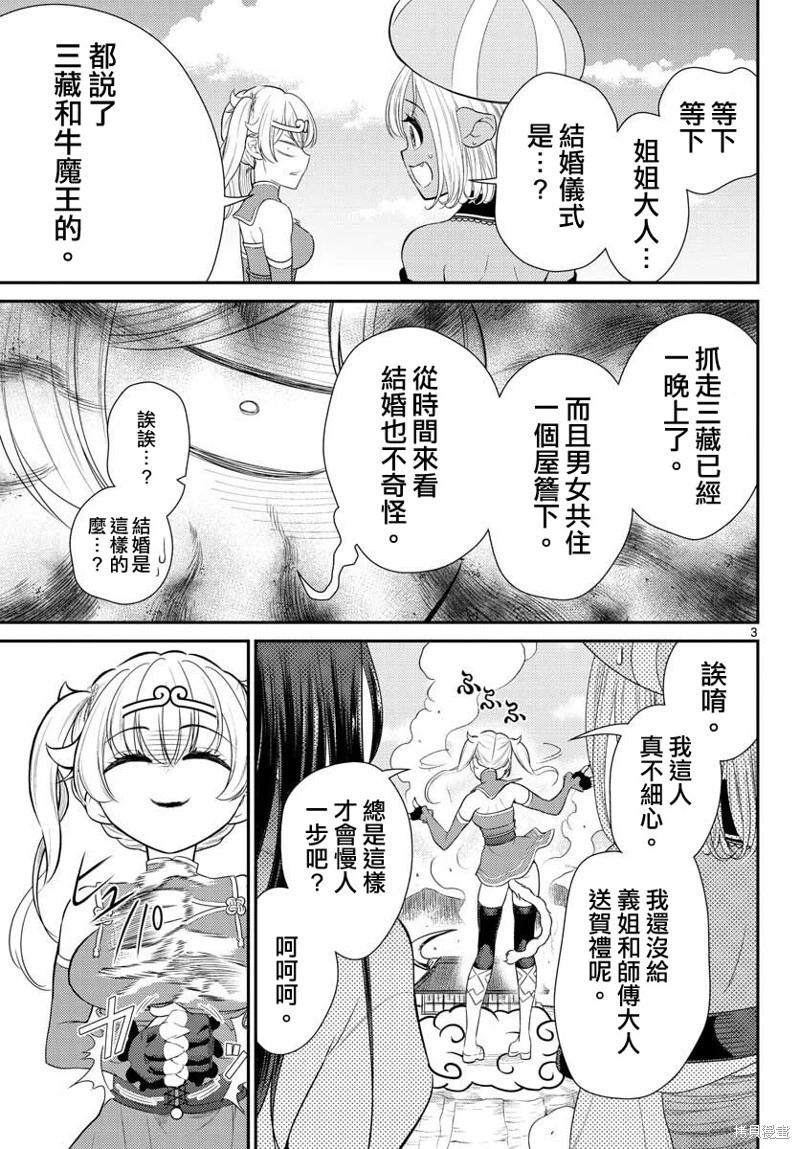 《烦恼西游记》第37话 第3页