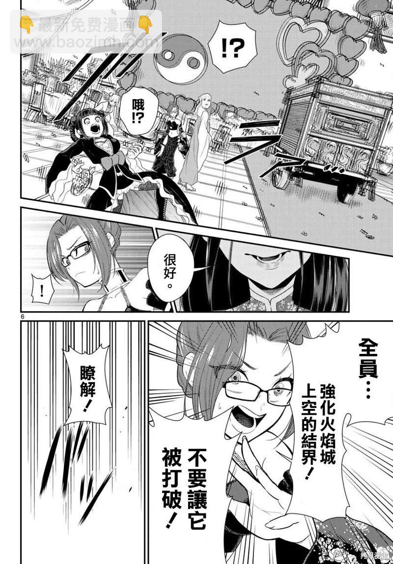 《烦恼西游记》第37话 第5页