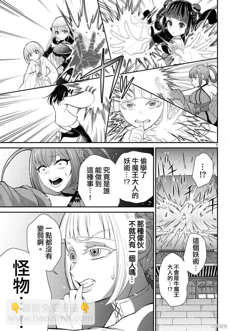 《烦恼西游记》第37话 第6页