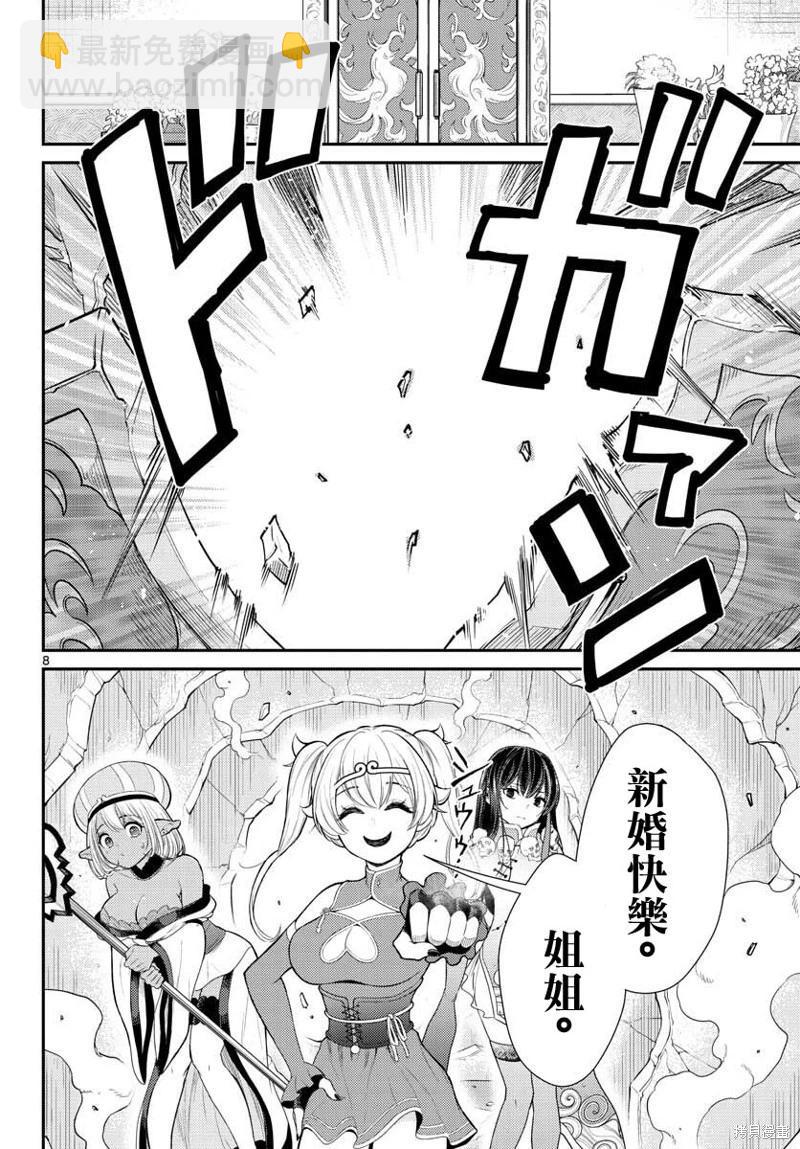 《烦恼西游记》第37话 第7页