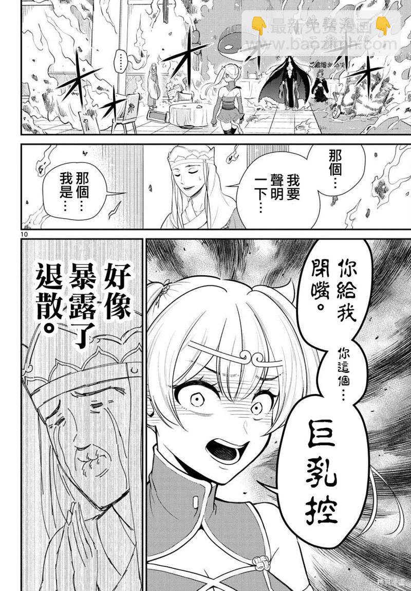 《烦恼西游记》第37话 第9页