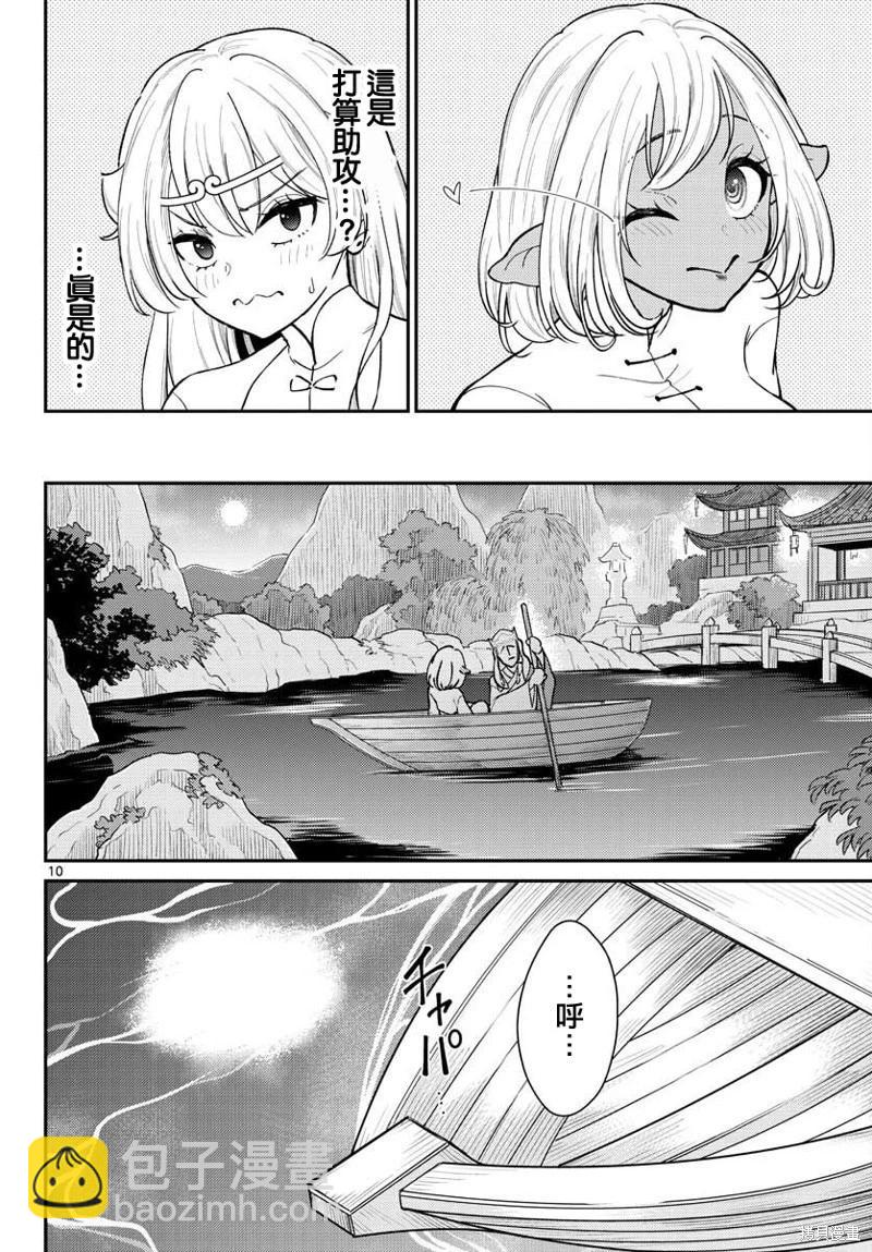《烦恼西游记》第40话 第10页