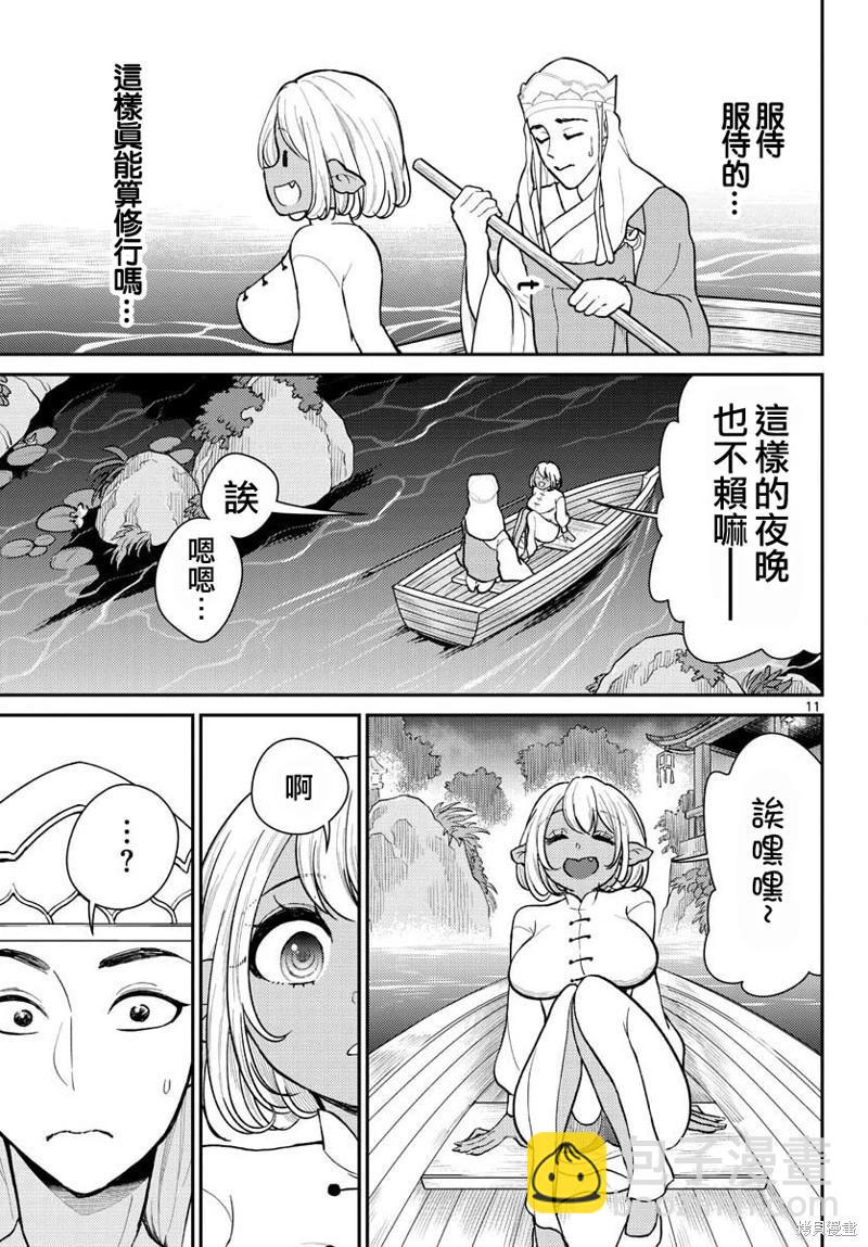 《烦恼西游记》第40话 第11页