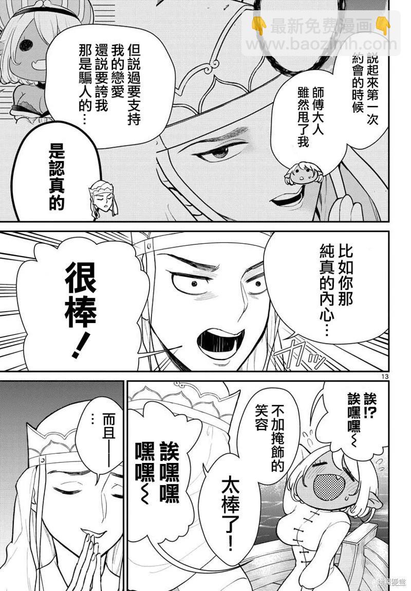 《烦恼西游记》第40话 第13页