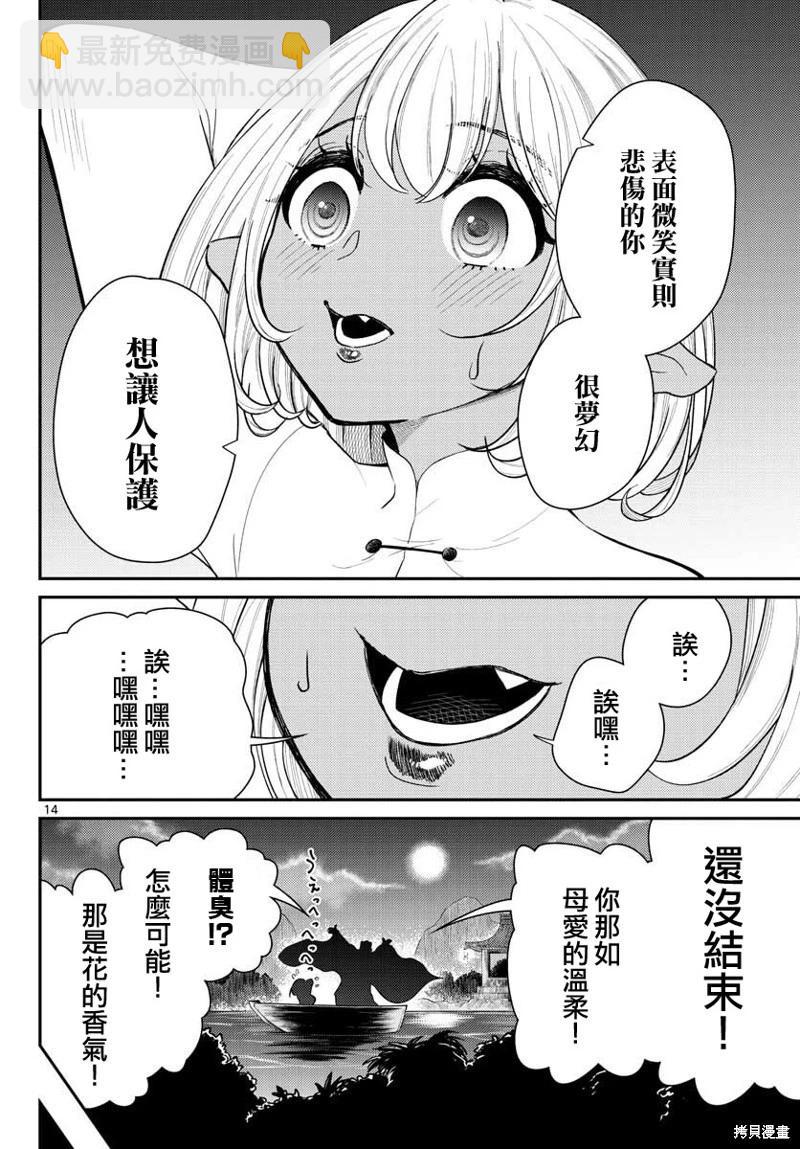 《烦恼西游记》第40话 第14页