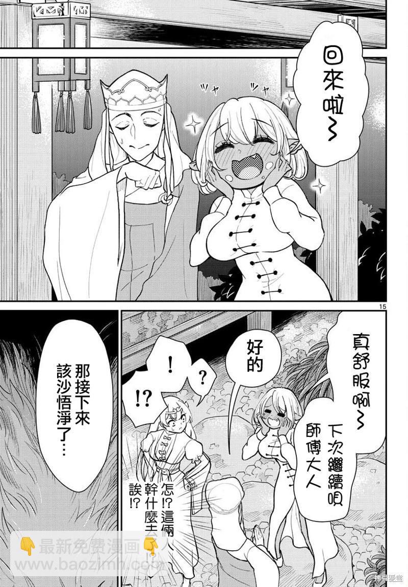 《烦恼西游记》第40话 第15页