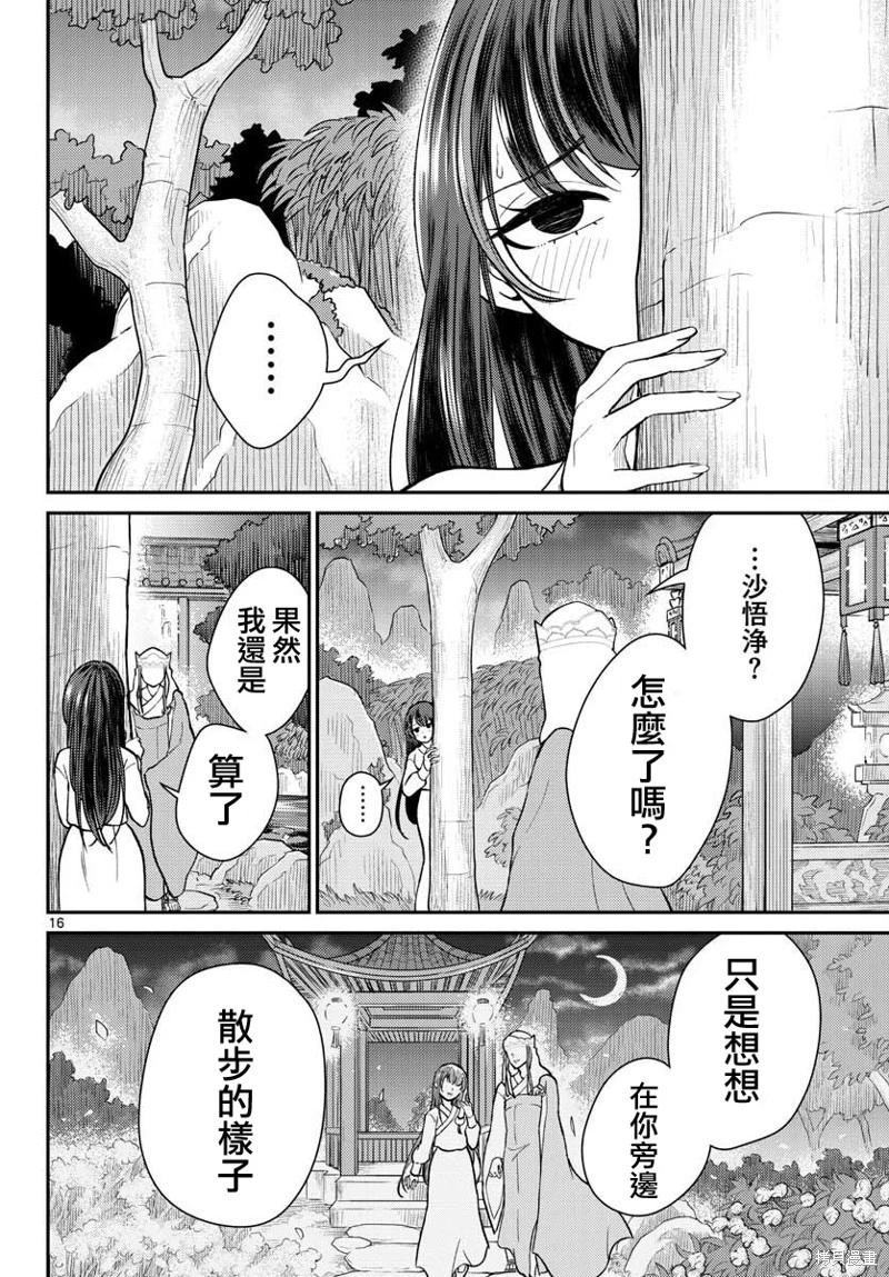 《烦恼西游记》第40话 第16页