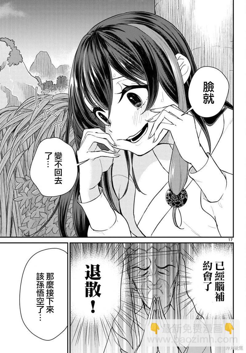 《烦恼西游记》第40话 第17页