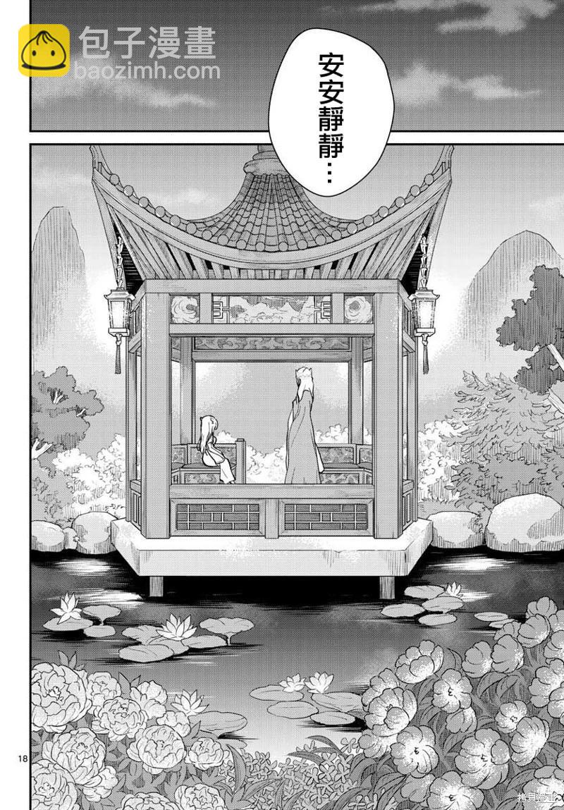 《烦恼西游记》第40话 第18页