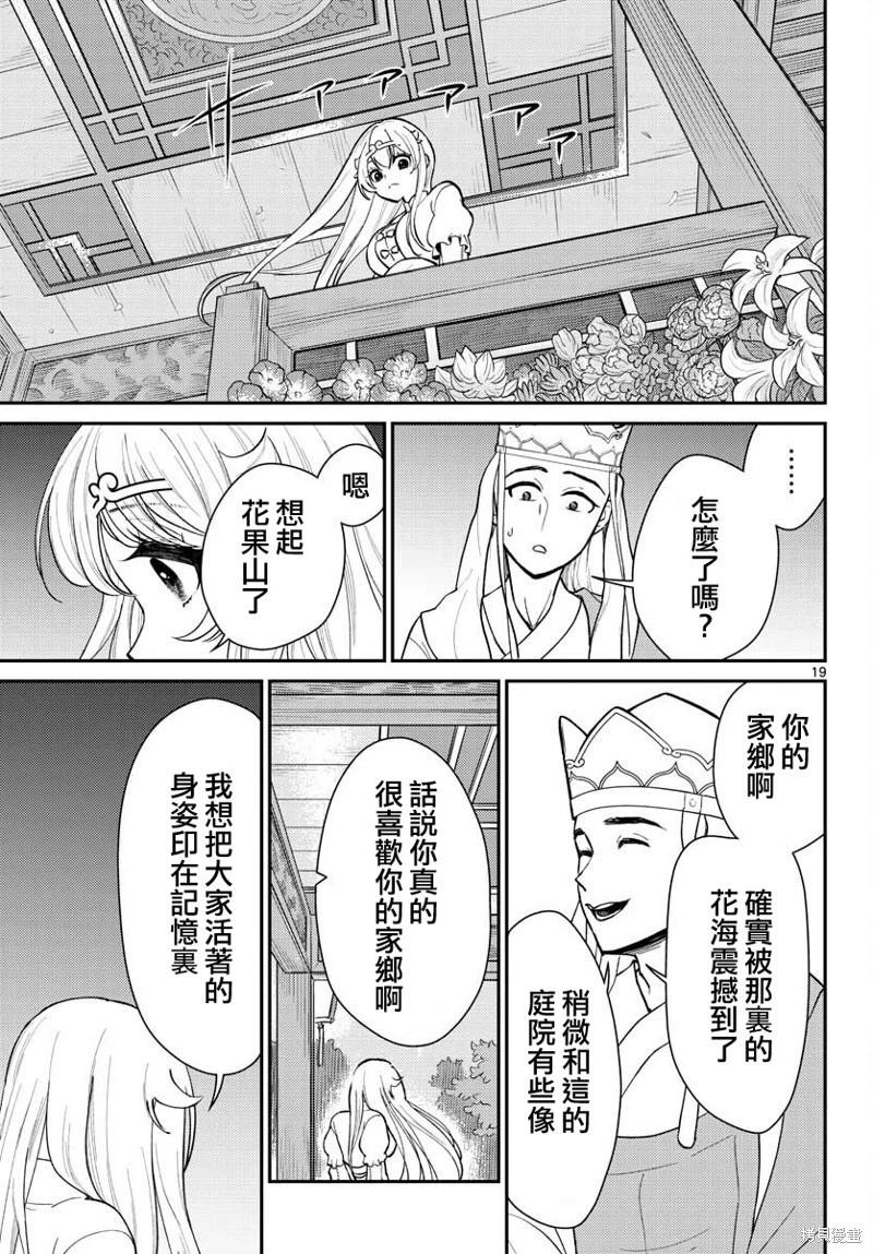 《烦恼西游记》第40话 第19页