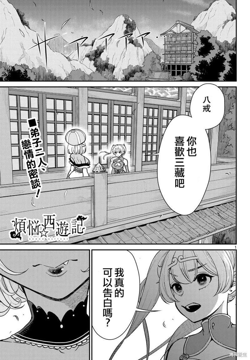 《烦恼西游记》第40话 第1页