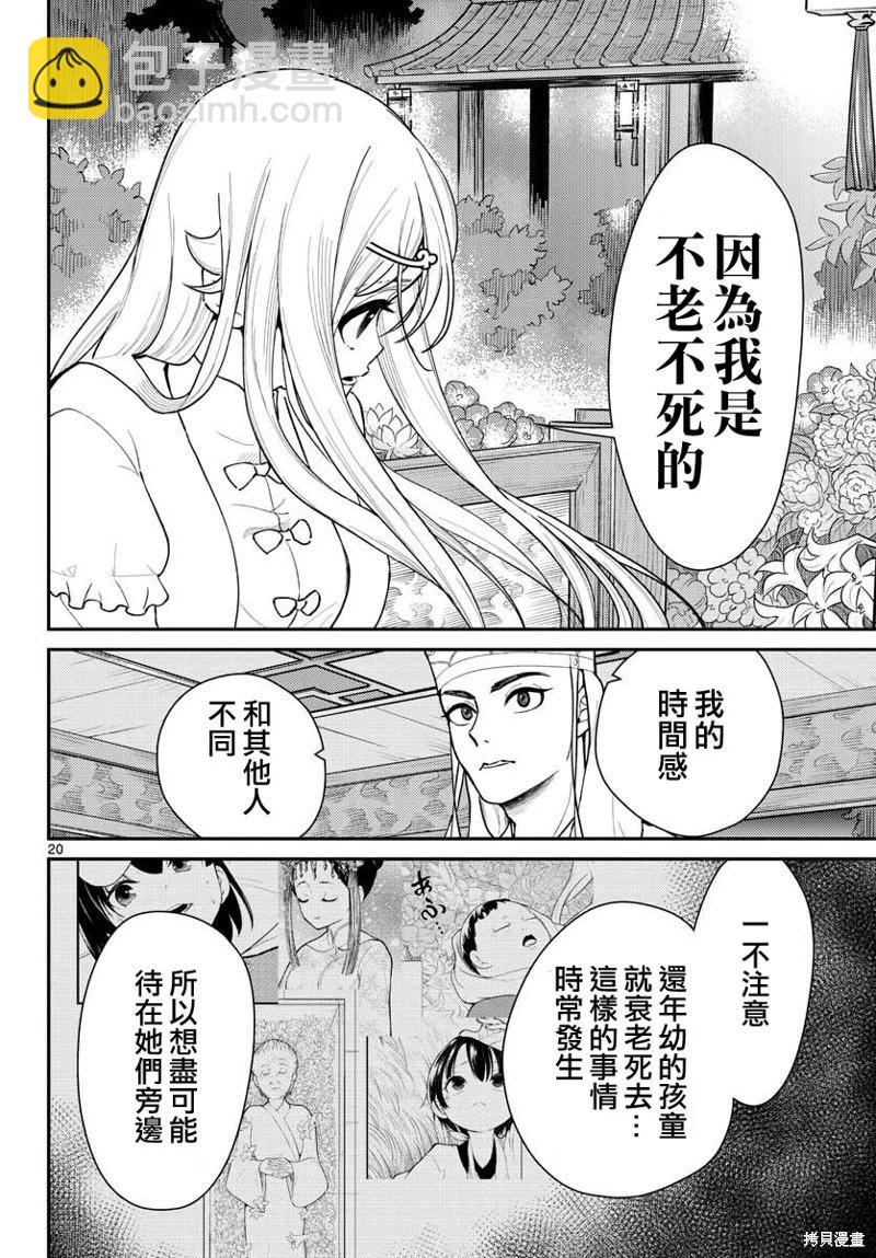 《烦恼西游记》第40话 第20页