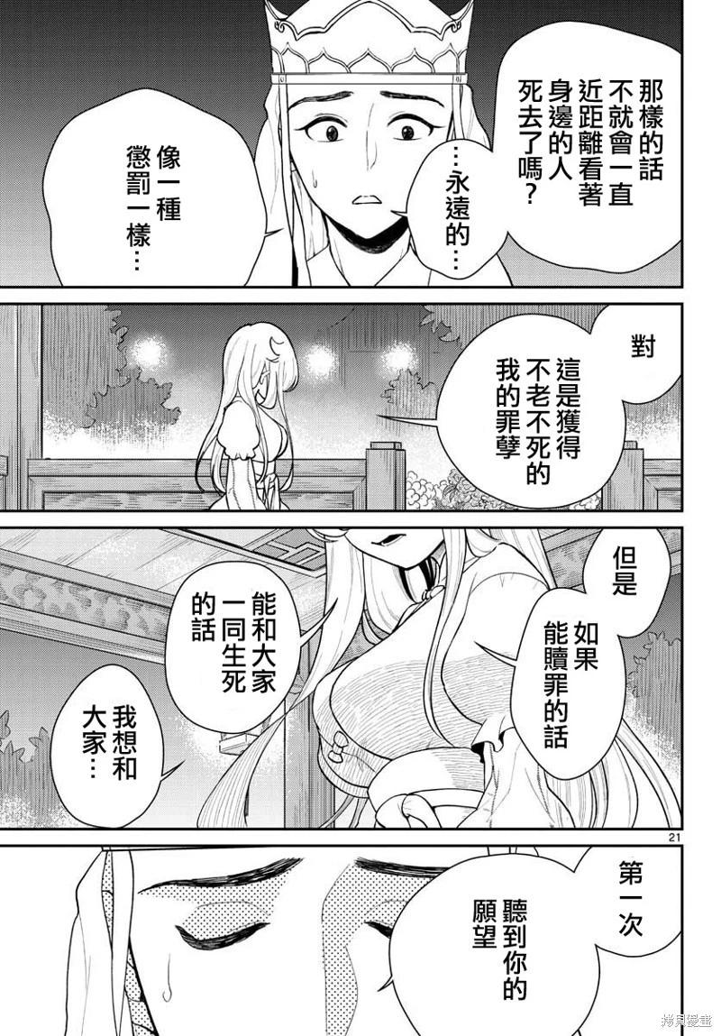 《烦恼西游记》第40话 第21页
