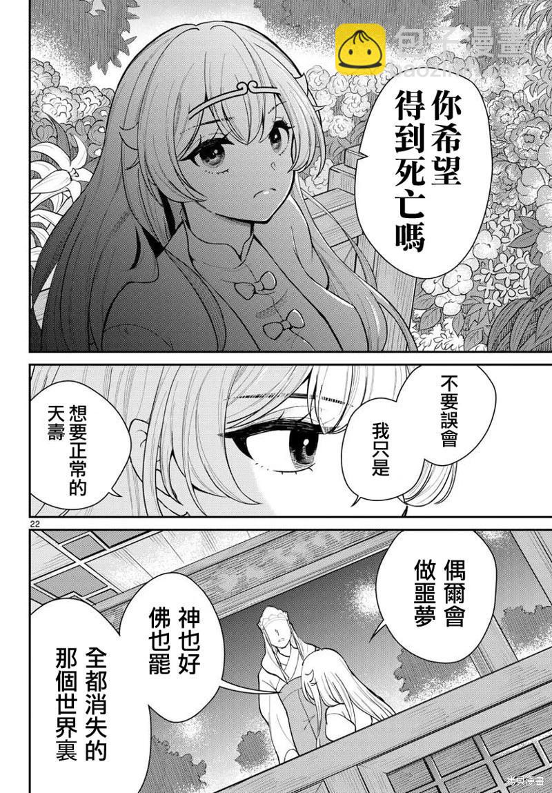 《烦恼西游记》第40话 第22页