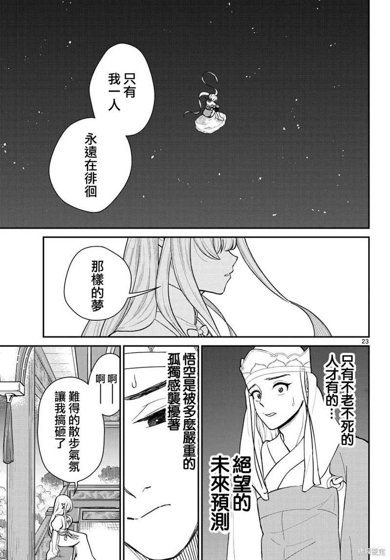 《烦恼西游记》第40话 第23页