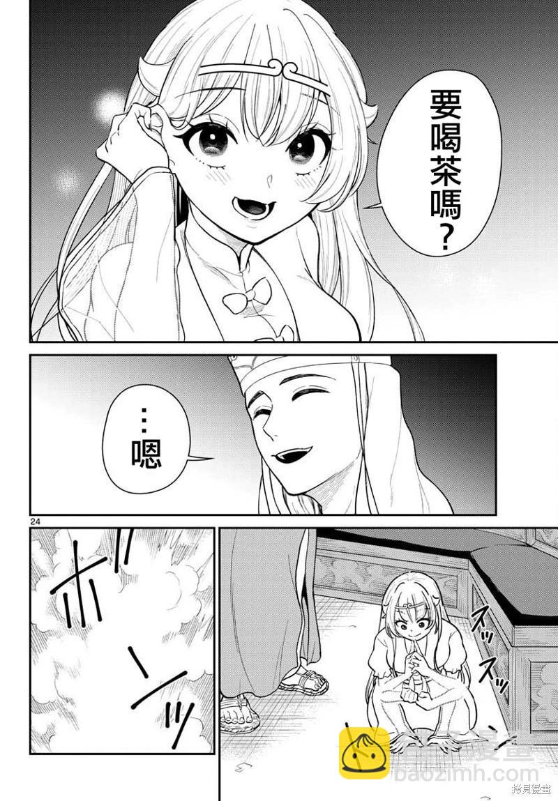《烦恼西游记》第40话 第24页