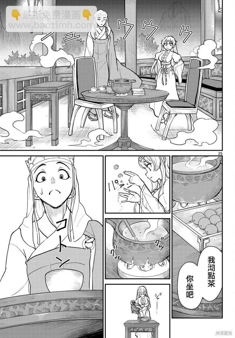 《烦恼西游记》第40话 第25页