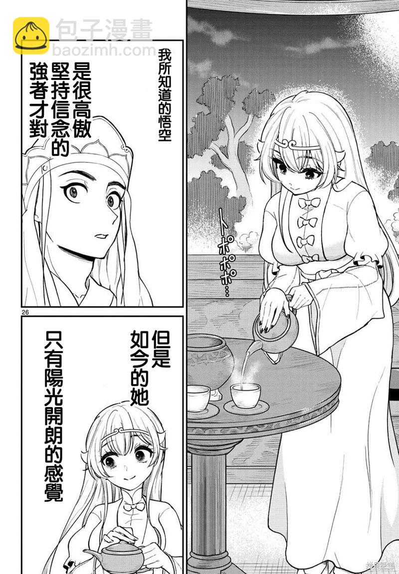 《烦恼西游记》第40话 第26页