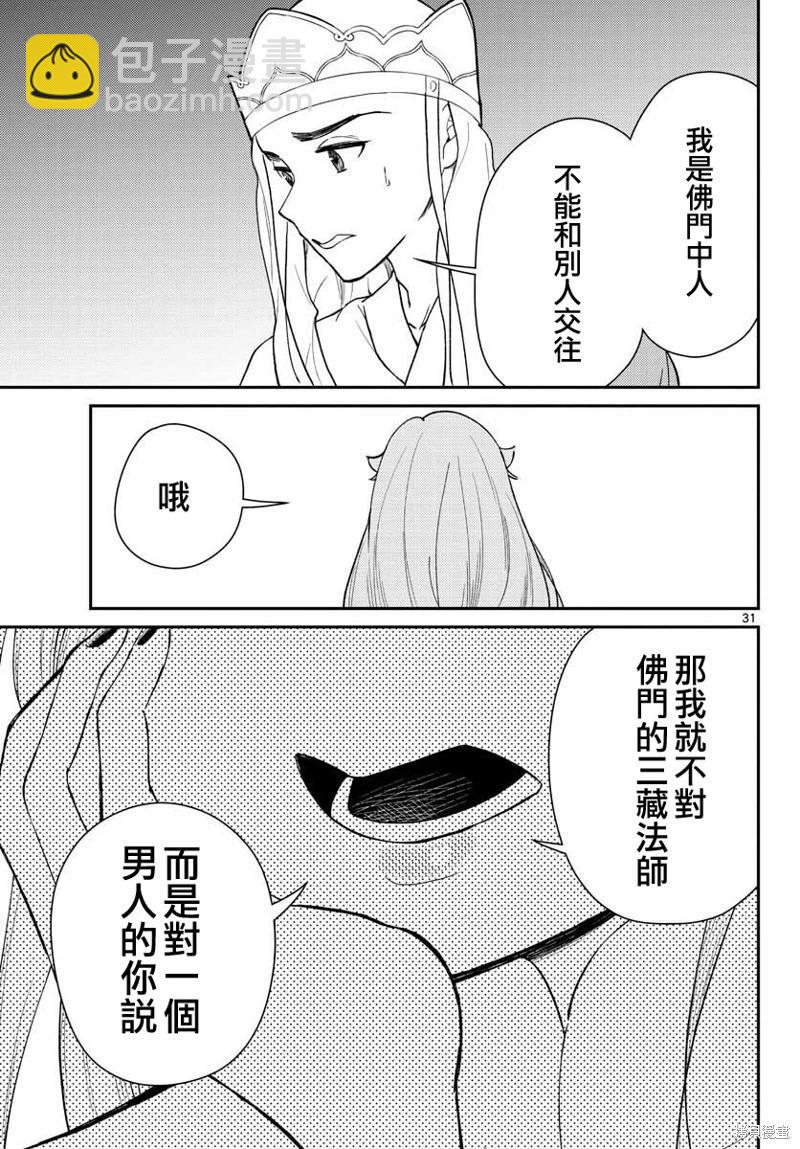 《烦恼西游记》第40话 第31页