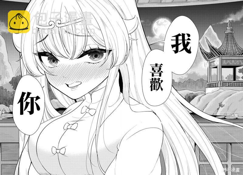 《烦恼西游记》第40话 第32页