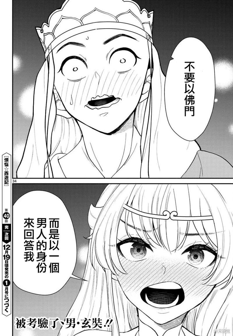 《烦恼西游记》第40话 第33页