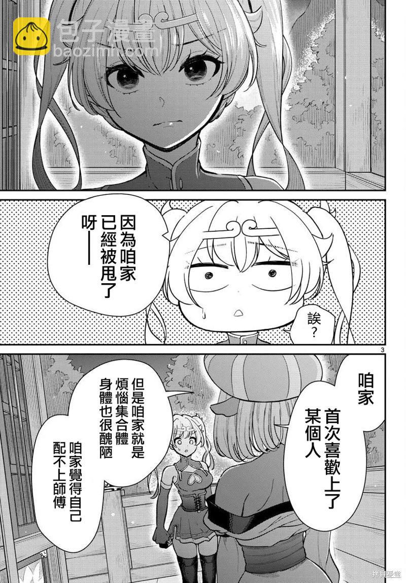 《烦恼西游记》第40话 第3页