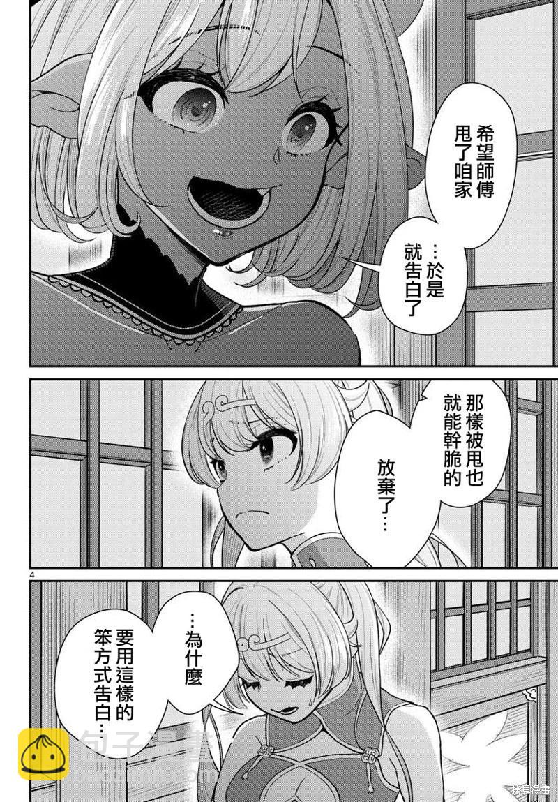 《烦恼西游记》第40话 第4页