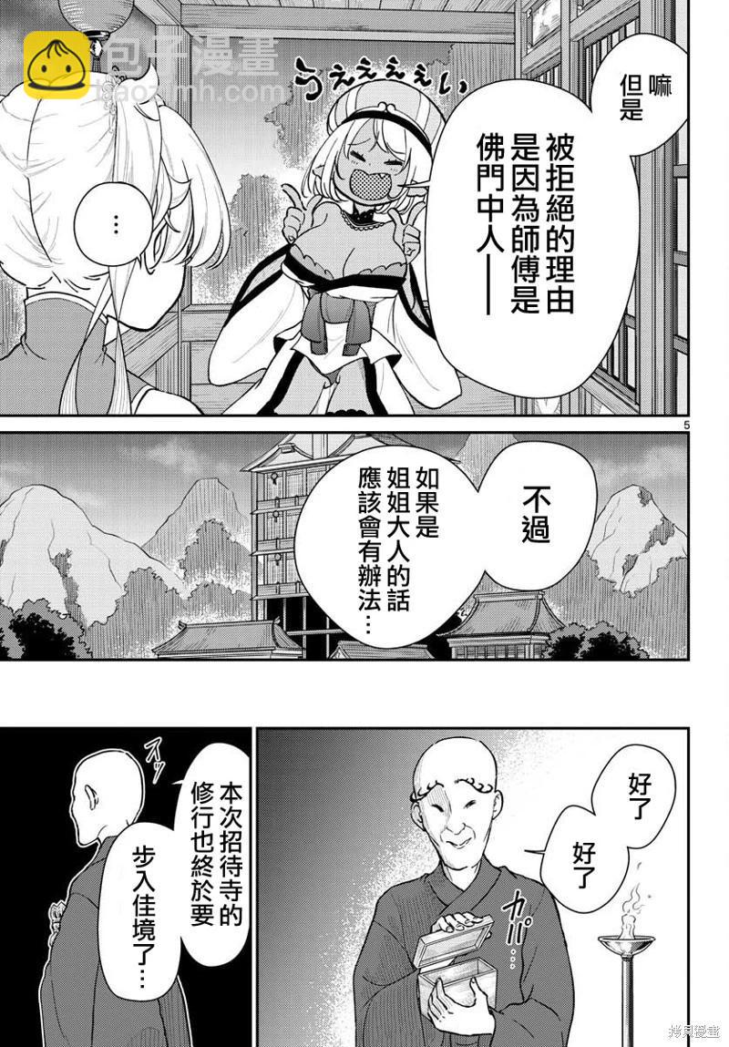 《烦恼西游记》第40话 第5页