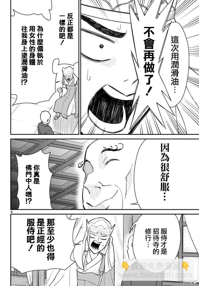 《烦恼西游记》第40话 第6页