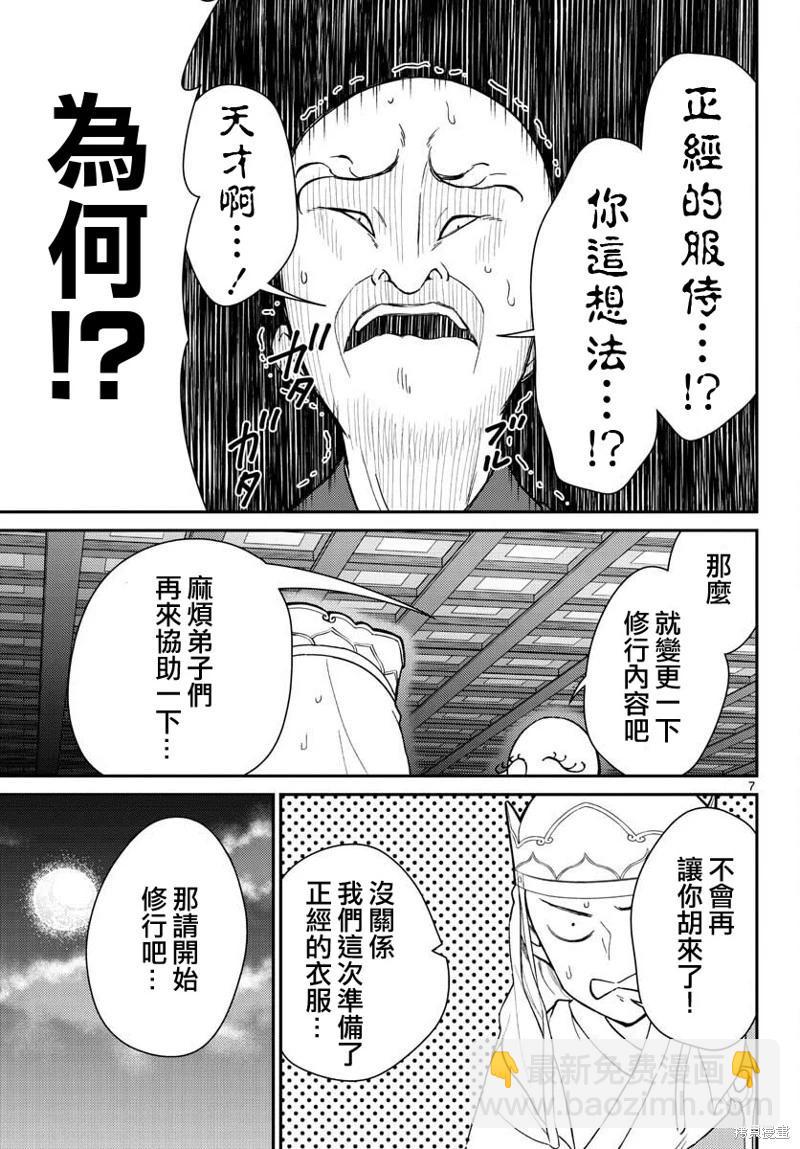 《烦恼西游记》第40话 第7页
