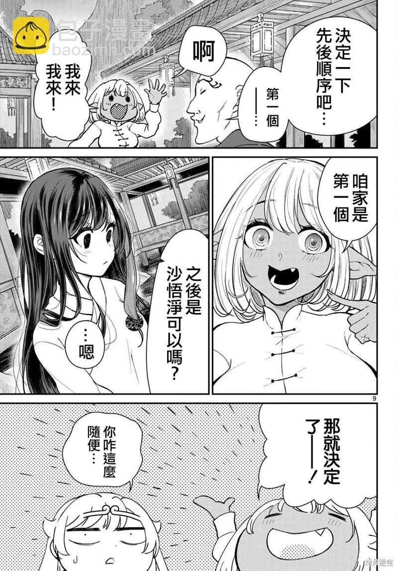 《烦恼西游记》第40话 第9页