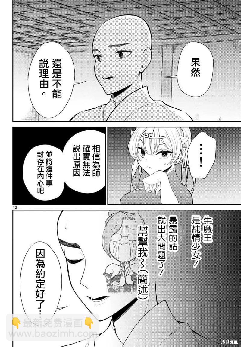 《烦恼西游记》第38话 第12页