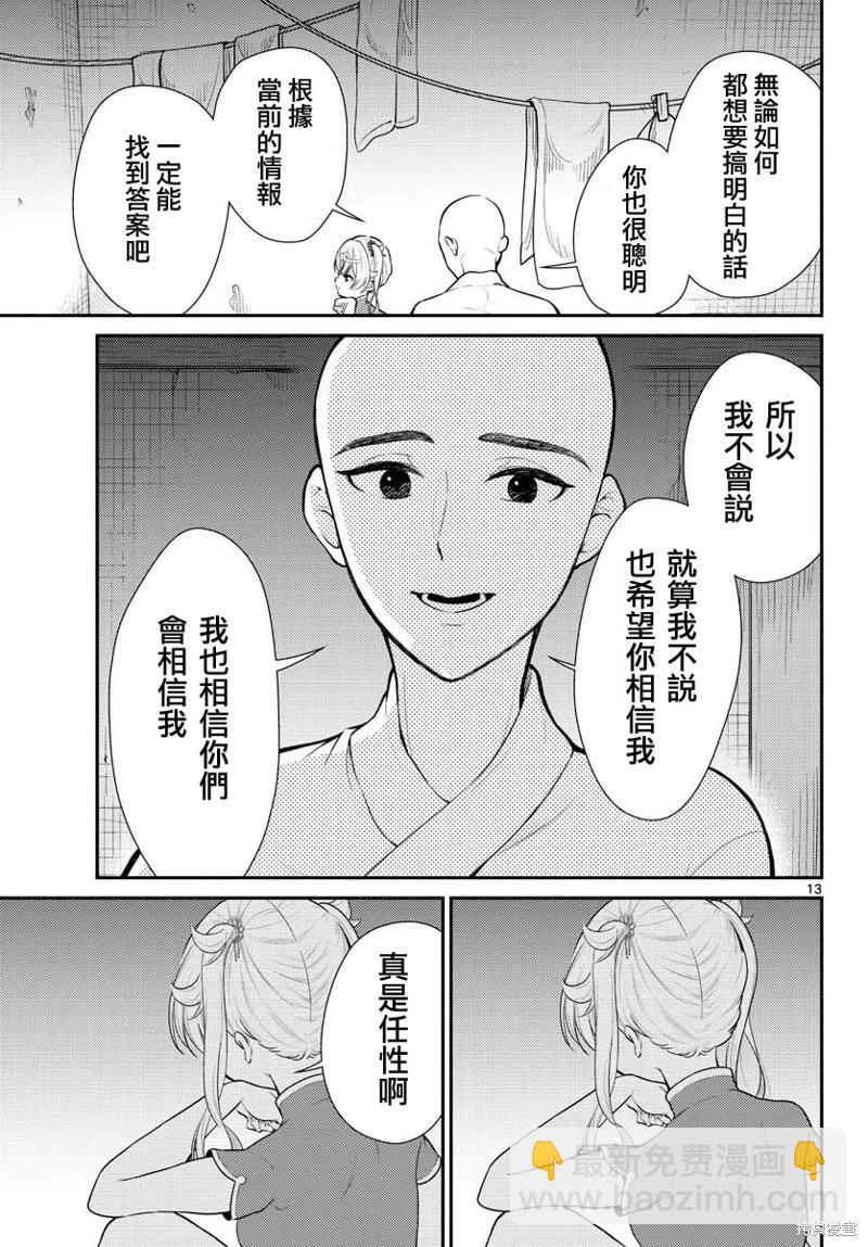 《烦恼西游记》第38话 第13页