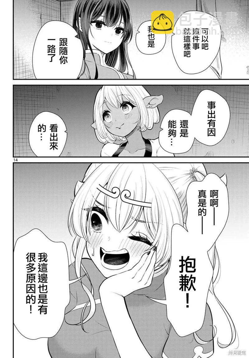 《烦恼西游记》第38话 第14页