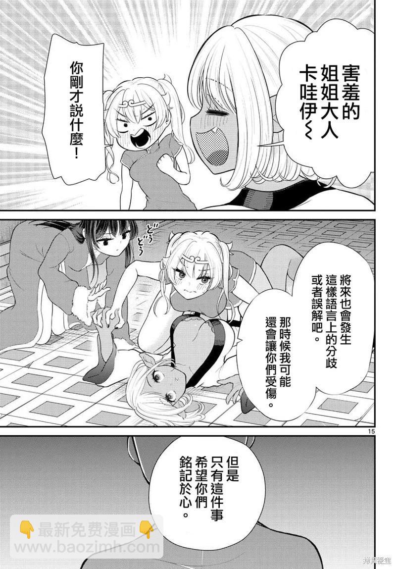 《烦恼西游记》第38话 第15页