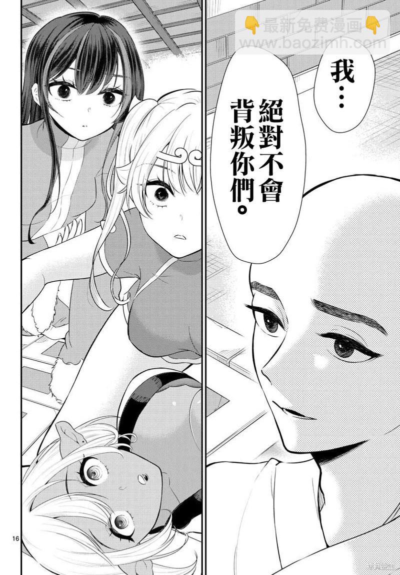《烦恼西游记》第38话 第16页