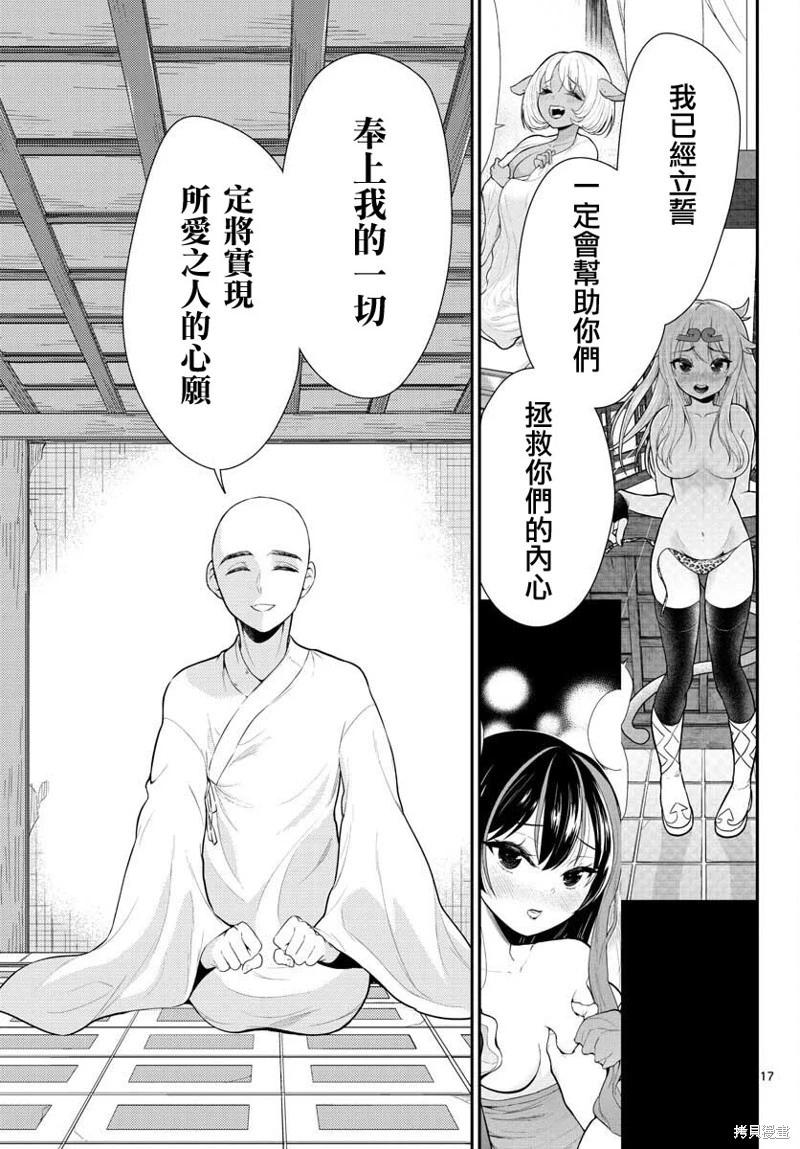 《烦恼西游记》第38话 第17页