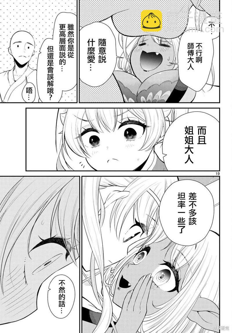 《烦恼西游记》第38话 第19页